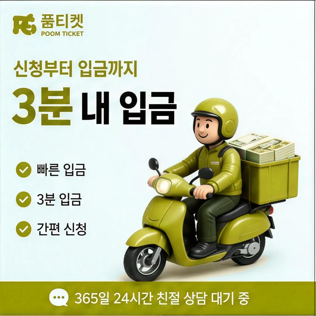 품티켓 앱스토어 결제 등록 수단 펼쳐 보기 안내 배너
