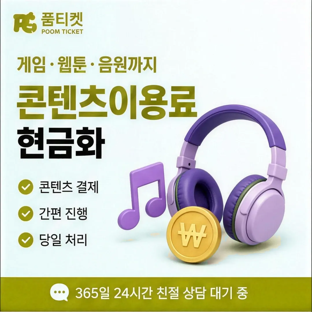 품티켓 앱스토어 결제 한도 좌석 구간 안내 배너