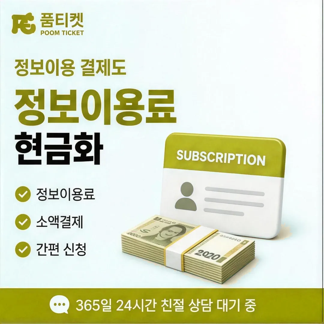 품티켓 앱스토어 결제 금액이 갈리는 자리 안내 배너