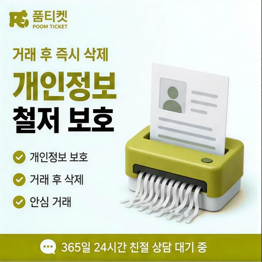 품티켓 앱스토어 결제 통신사 레인 대조 안내 배너