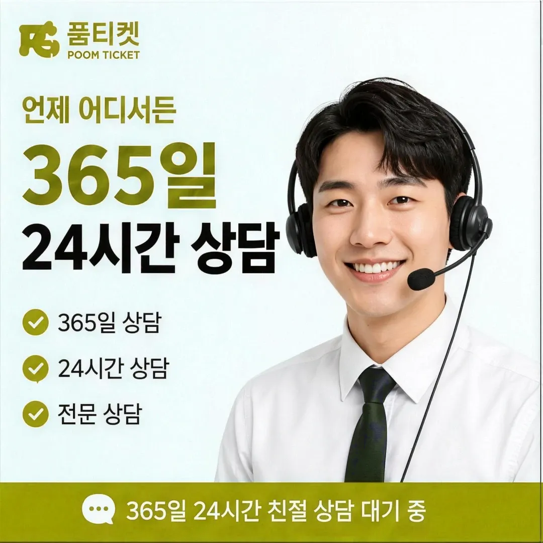 품티켓 앱스토어 결제 막혔을 때 볼 자리 안내 배너