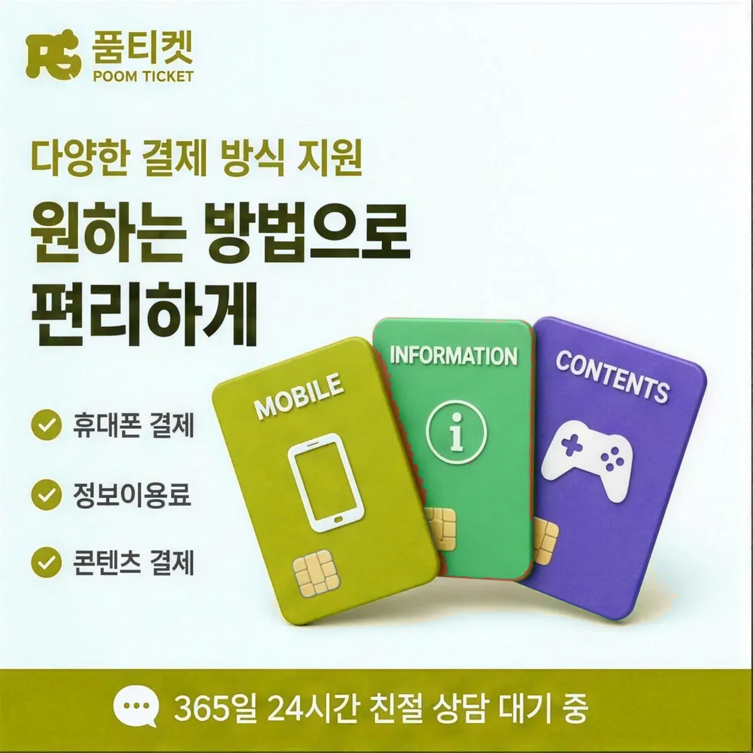 품티켓 앱스토어 결제 구입 내역 대조 안내 배너